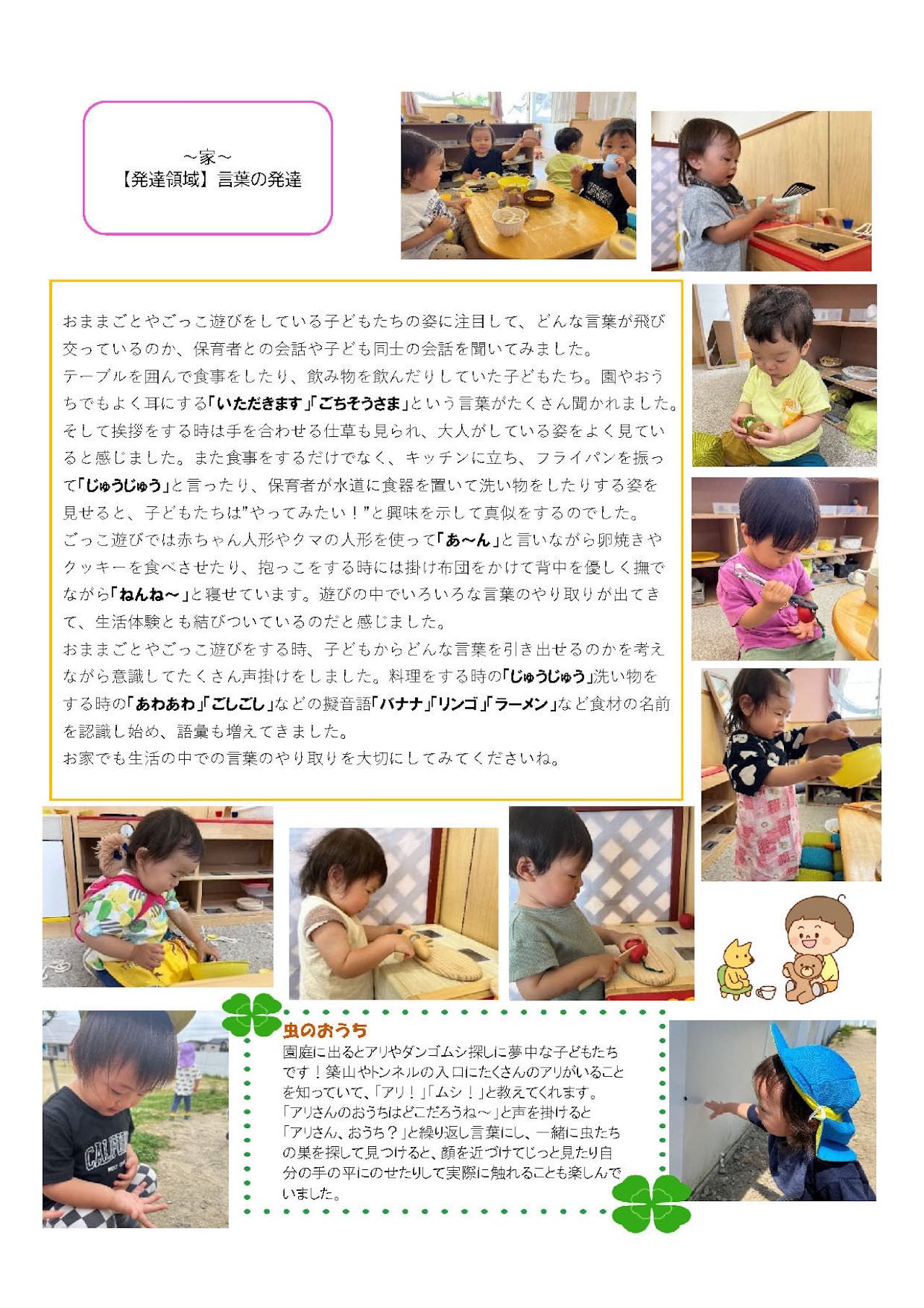 ほし組（1歳児）誰のお家かな？