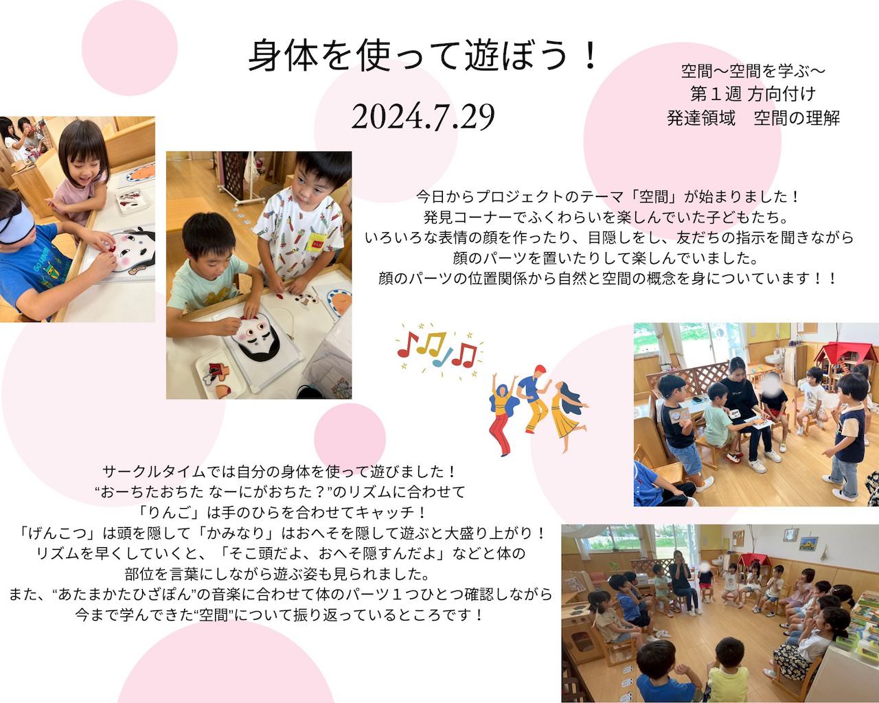 つき組（5歳児）空間を学ぶ